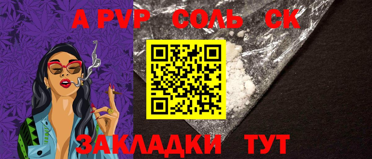 A-PVP Crystall Белгород