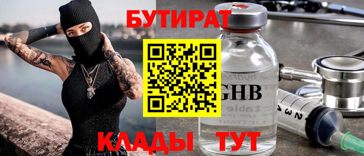 БУТИРАТ вода  Бутират  Белгород  Вход с VPN 