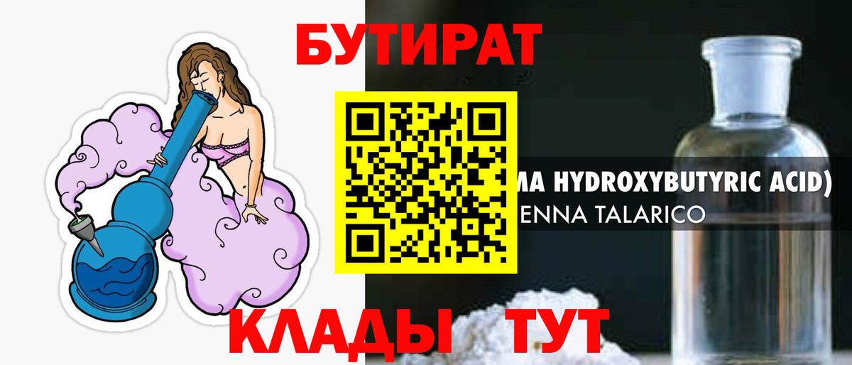 Бутират 99% Белгород