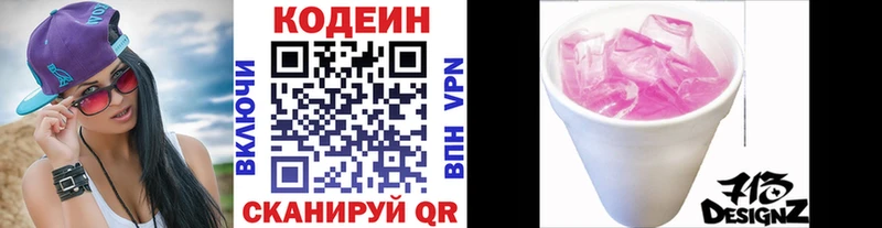 купить закладку Белгород Кодеиновый сироп Lean Purple Drank