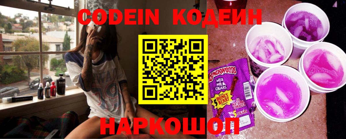 Кодеиновый сироп Lean напиток Lean (лин) Белгород
