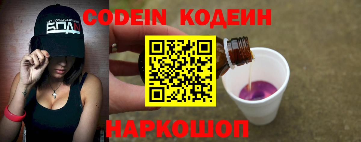 Белгород  Кодеиновый сироп Lean напиток Lean (лин)  Вход с VPN  Codein Purple Drank 