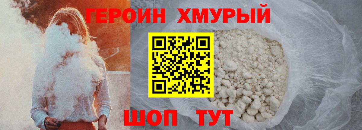 Героин VHQ Белгород