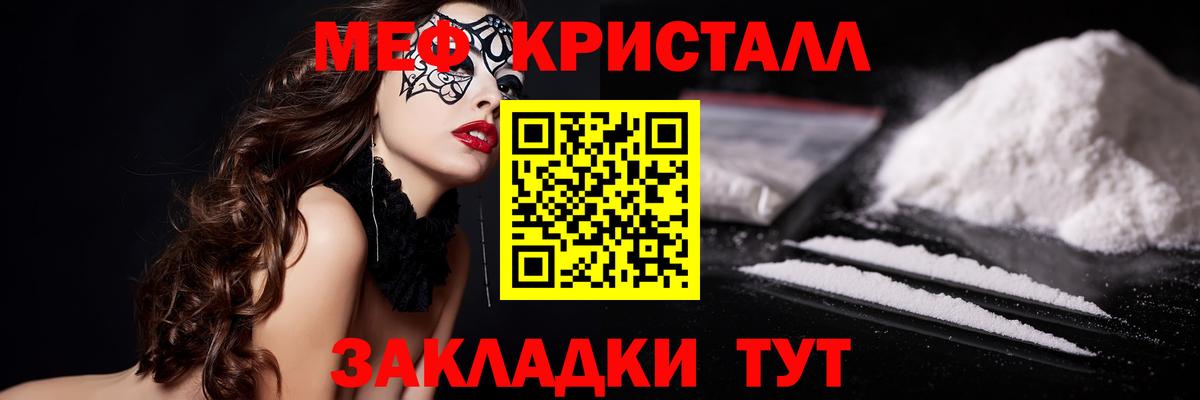 Меф кристаллы Белгород