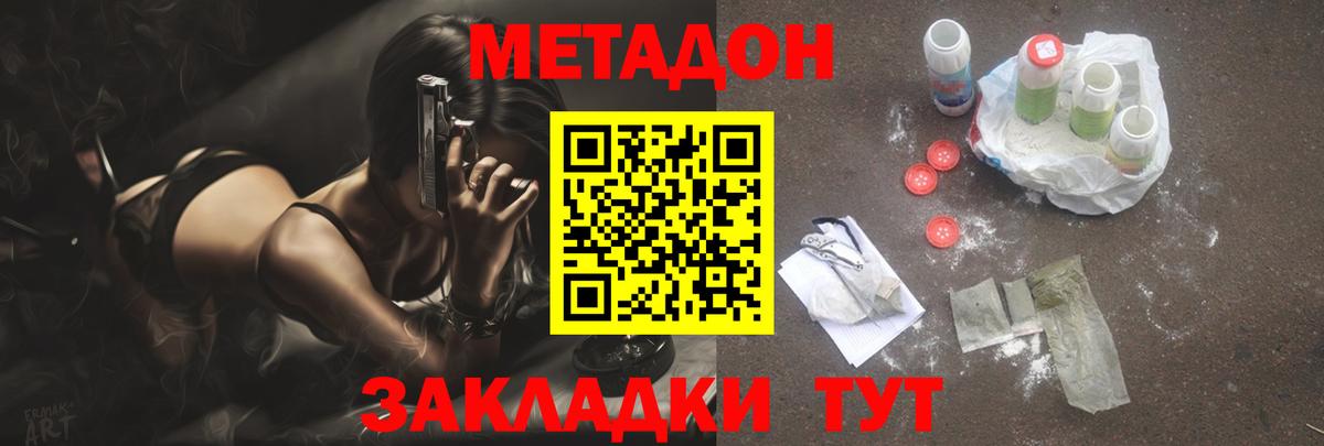 Метадон methadone Белгород