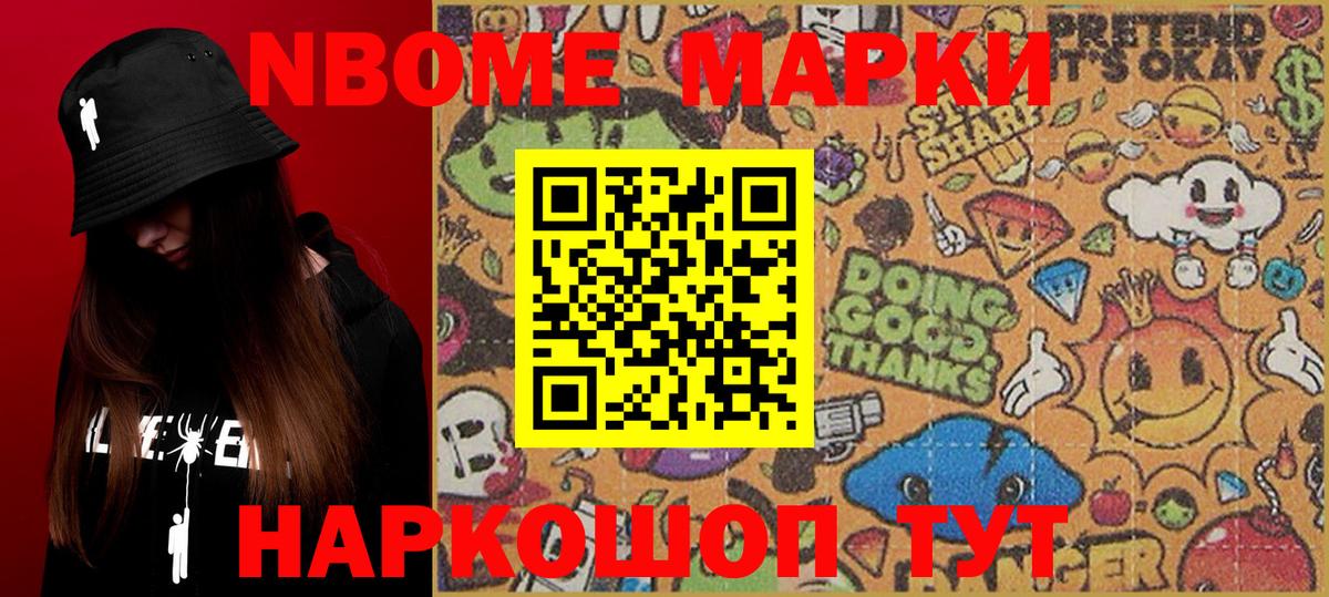 Марки N-bome 1,5мг Белгород